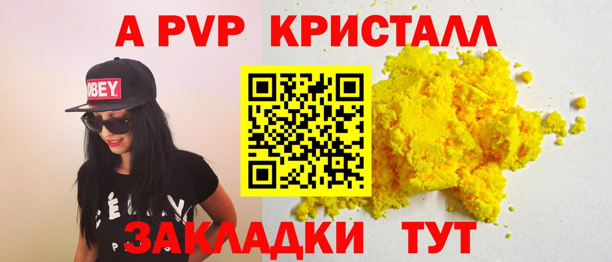 А ПВП мука  Alpha-PVP Crystall  Вход с VPN  Севастополь 
