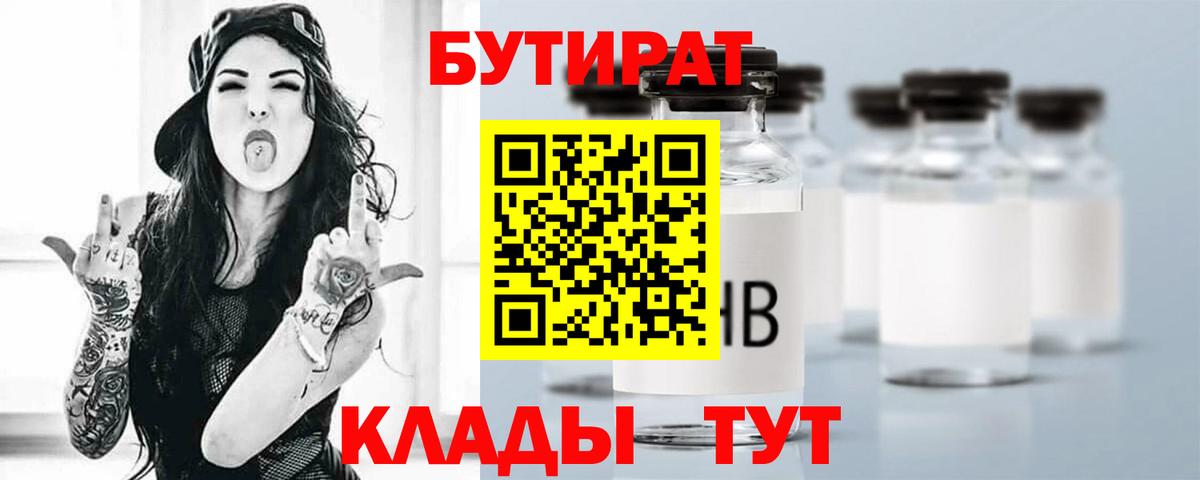 Бутират вода  Бутират  Севастополь  Вход с VPN 
