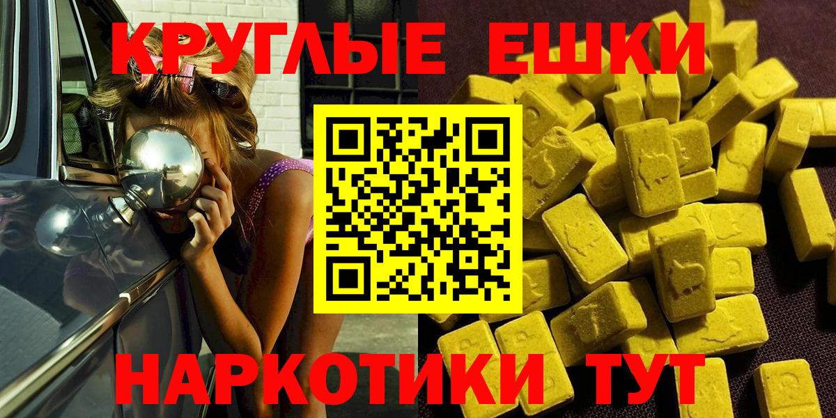 Экстази ешки Севастополь