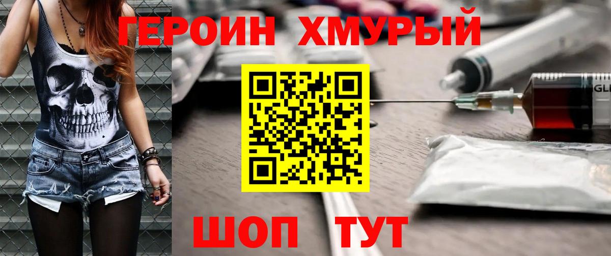 Севастополь  Героин герыч  Вход с VPN 