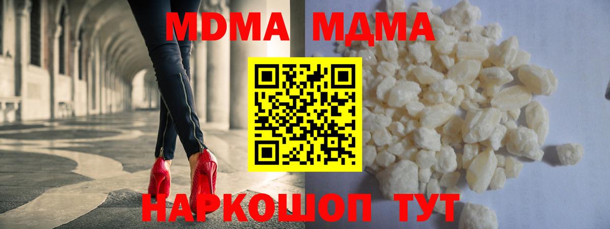 MDMA Molly  Вход с VPN  МДМА кристаллы  Севастополь 