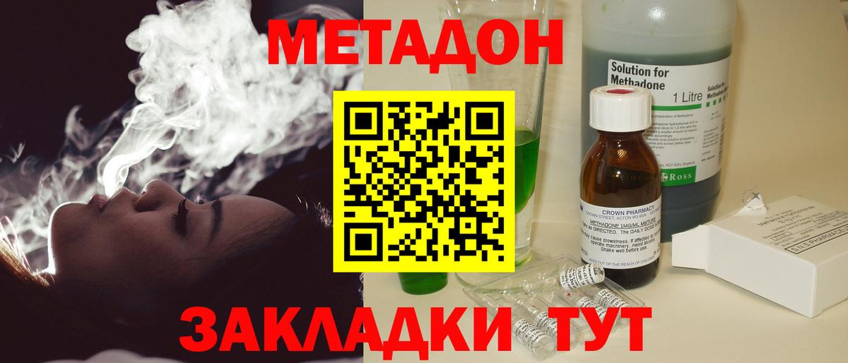 Метадон кристалл  Вход с VPN  Севастополь  Метадон methadone 